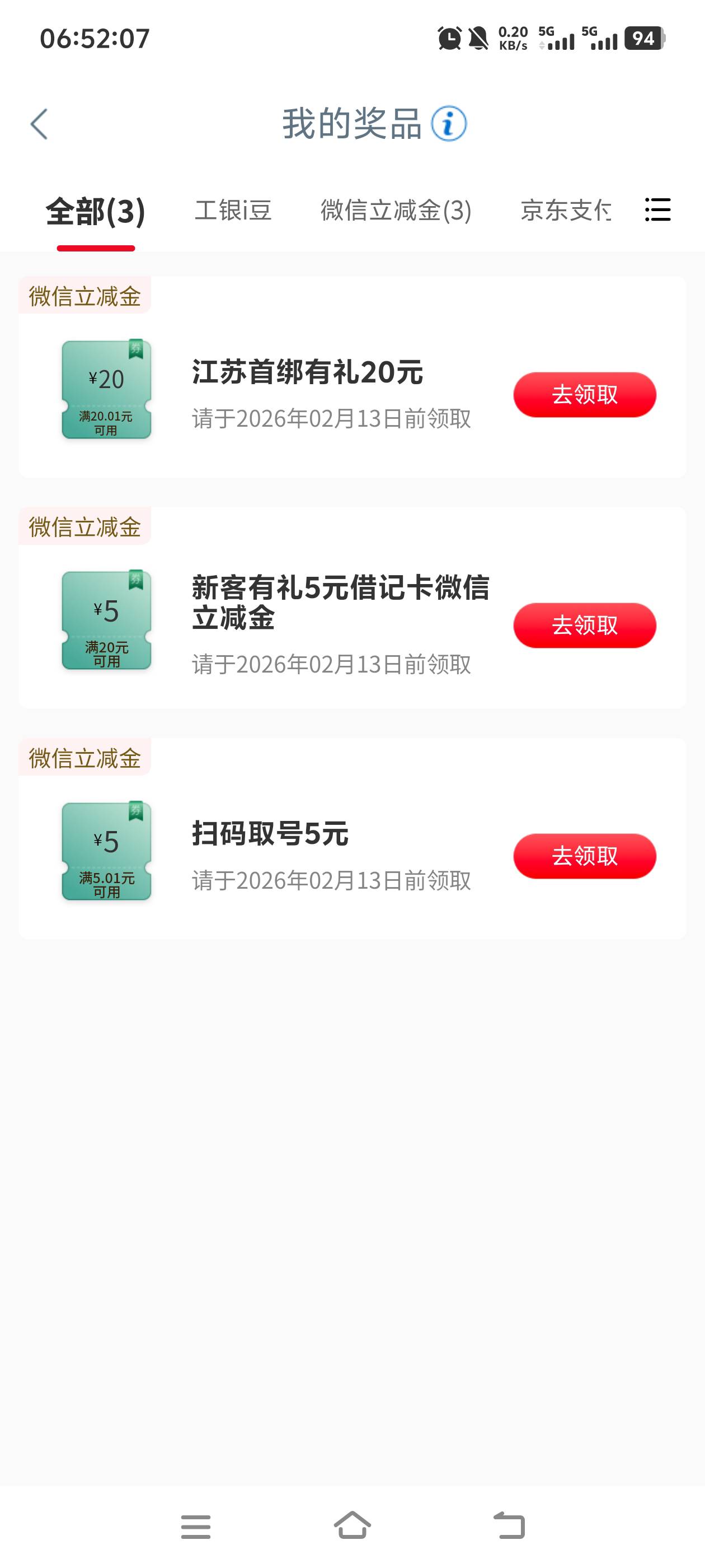 23出江苏南京工行30立减金，

50 / 作者:杂牌京京猫儿 / 