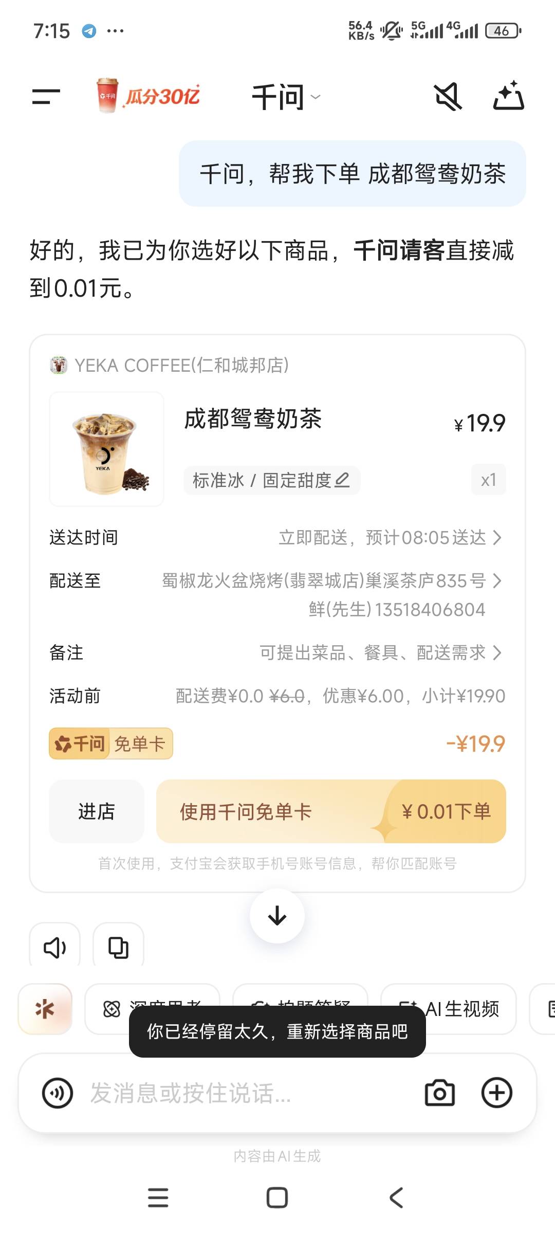 老是提示停留太久 点不了怎么办 老哥们

91 / 作者:以沫，，，，， / 