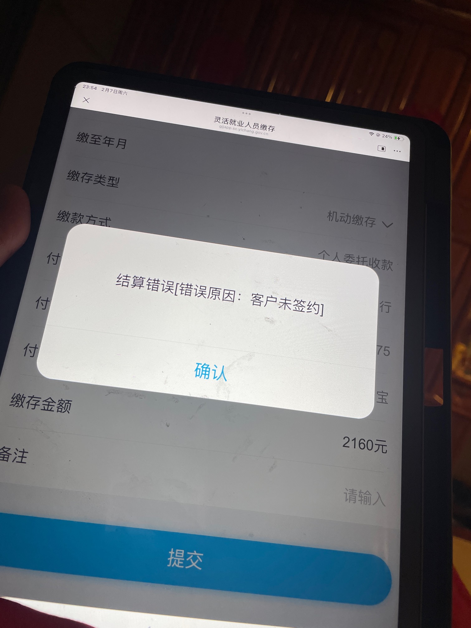 缴存提示这个呢

90 / 作者:追梦人很有爱 / 