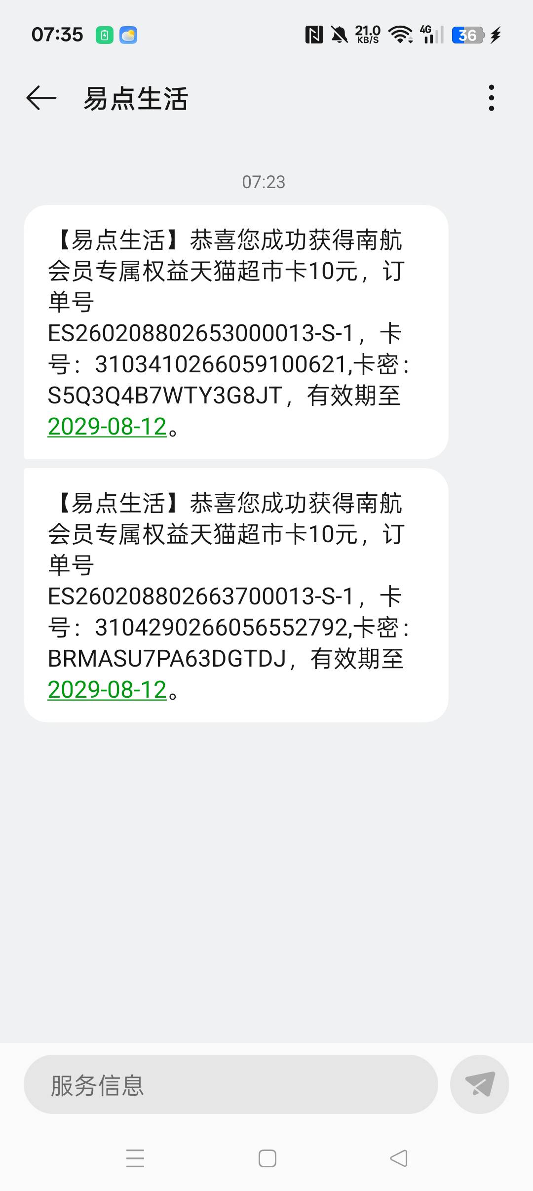南方航空小程序，进去认证，浏览获得里程，可兑换10天猫超市卡，以前飞过南航的里程更32 / 作者:。mwr / 