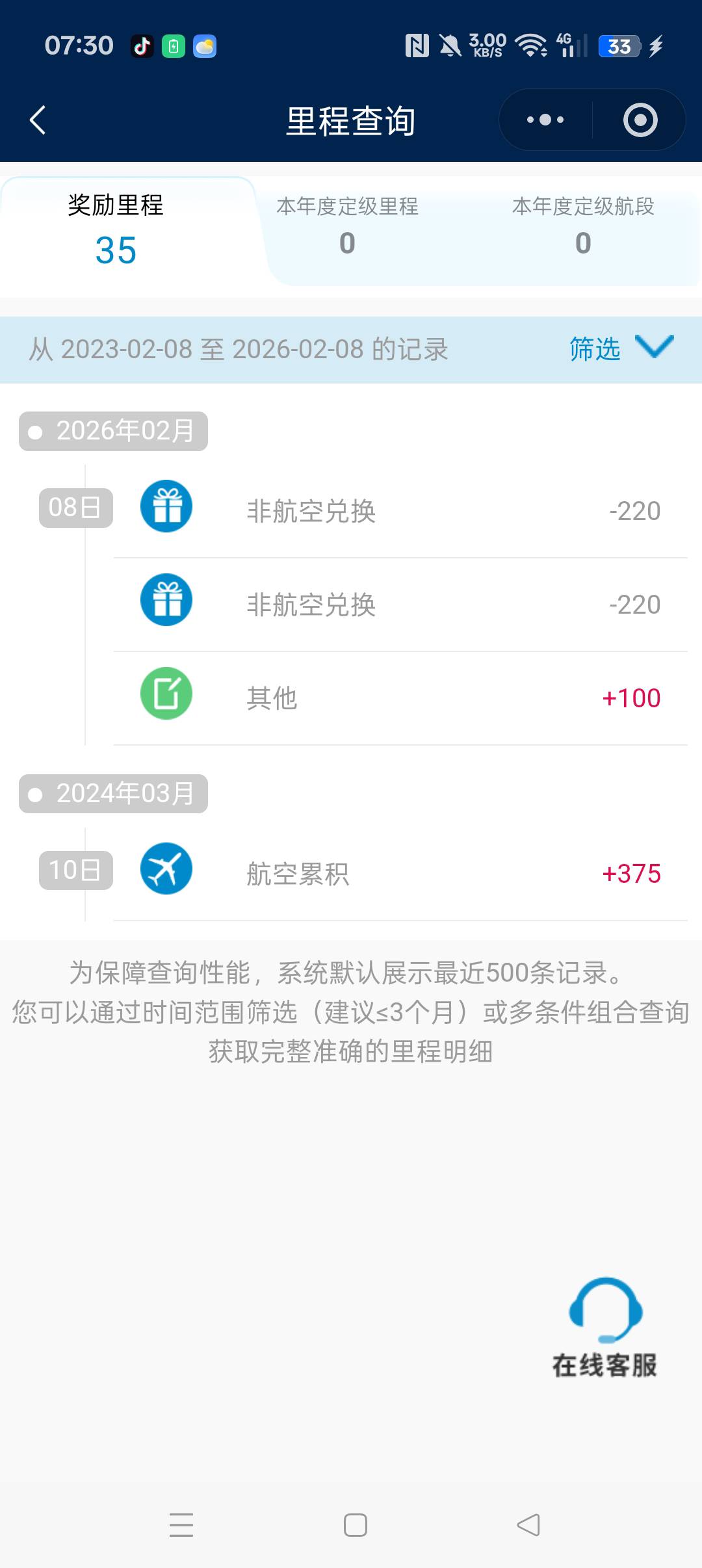 南方航空小程序，进去认证，浏览获得里程，可兑换10天猫超市卡，以前飞过南航的里程更6 / 作者:。mwr / 