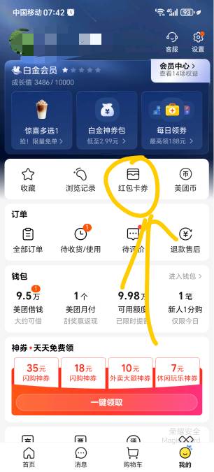 美团删除海底捞会员卡步骤，第一步是去红包卡劵，选择卡进去，接下来看图，加精加精

36 / 作者:★举重冠军高坚果★ / 