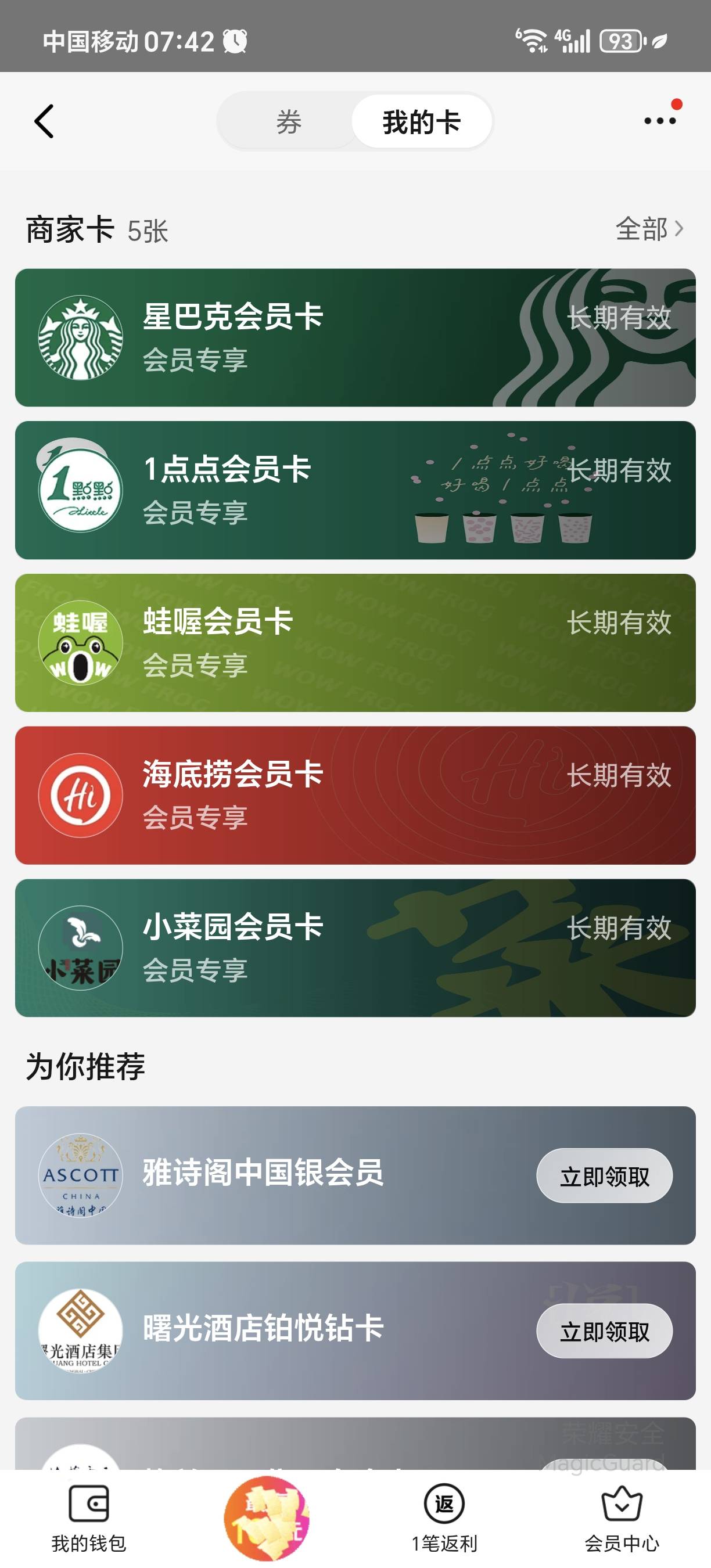 美团删除海底捞会员卡步骤，第一步是去红包卡劵，选择卡进去，接下来看图，加精加精

17 / 作者:★举重冠军高坚果★ / 