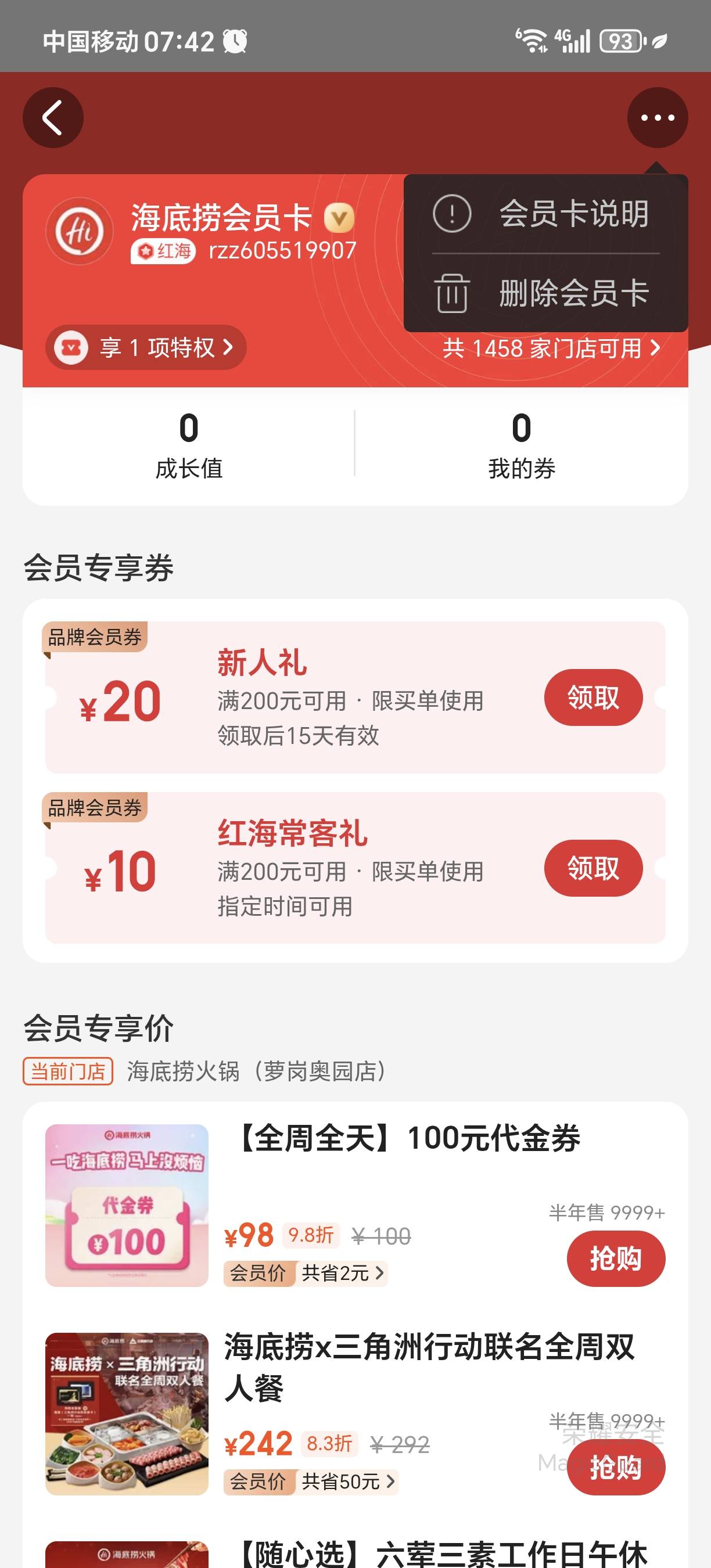 美团删除海底捞会员卡步骤，第一步是去红包卡劵，选择卡进去，接下来看图，加精加精

19 / 作者:★举重冠军高坚果★ / 