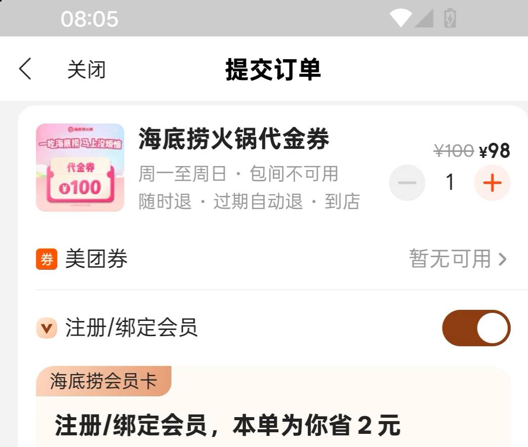 85应该是要出减13的美团立减券，没出的应该都是98，哪怕85进的


79 / 作者:白云歌white / 
