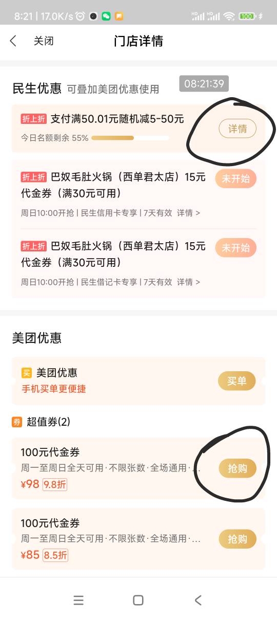 今天全民生活民生100巴奴只要85块，立减12毛，随机-37毛，舒服，快去还有55%我毕业了
71 / 作者:回忆如烟烟如梦 / 