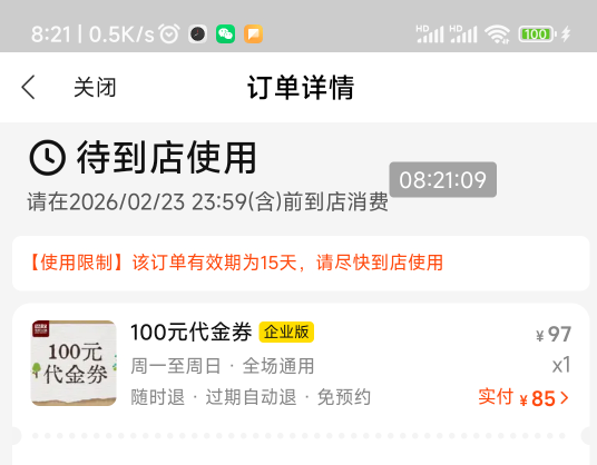 今天全民生活民生100巴奴只要85块，立减12毛，随机-37毛，舒服，快去还有55%我毕业了
17 / 作者:回忆如烟烟如梦 / 