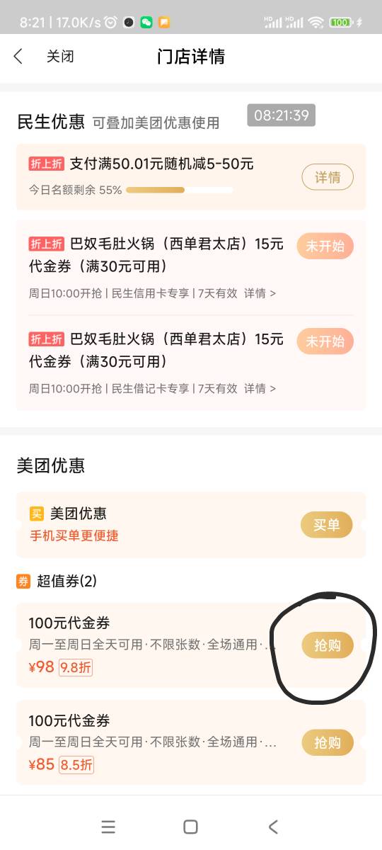 今天全民生活民生100巴奴只要85块，立减12毛，随机-37毛，舒服，快去还有55%我毕业了
65 / 作者:回忆如烟烟如梦 / 