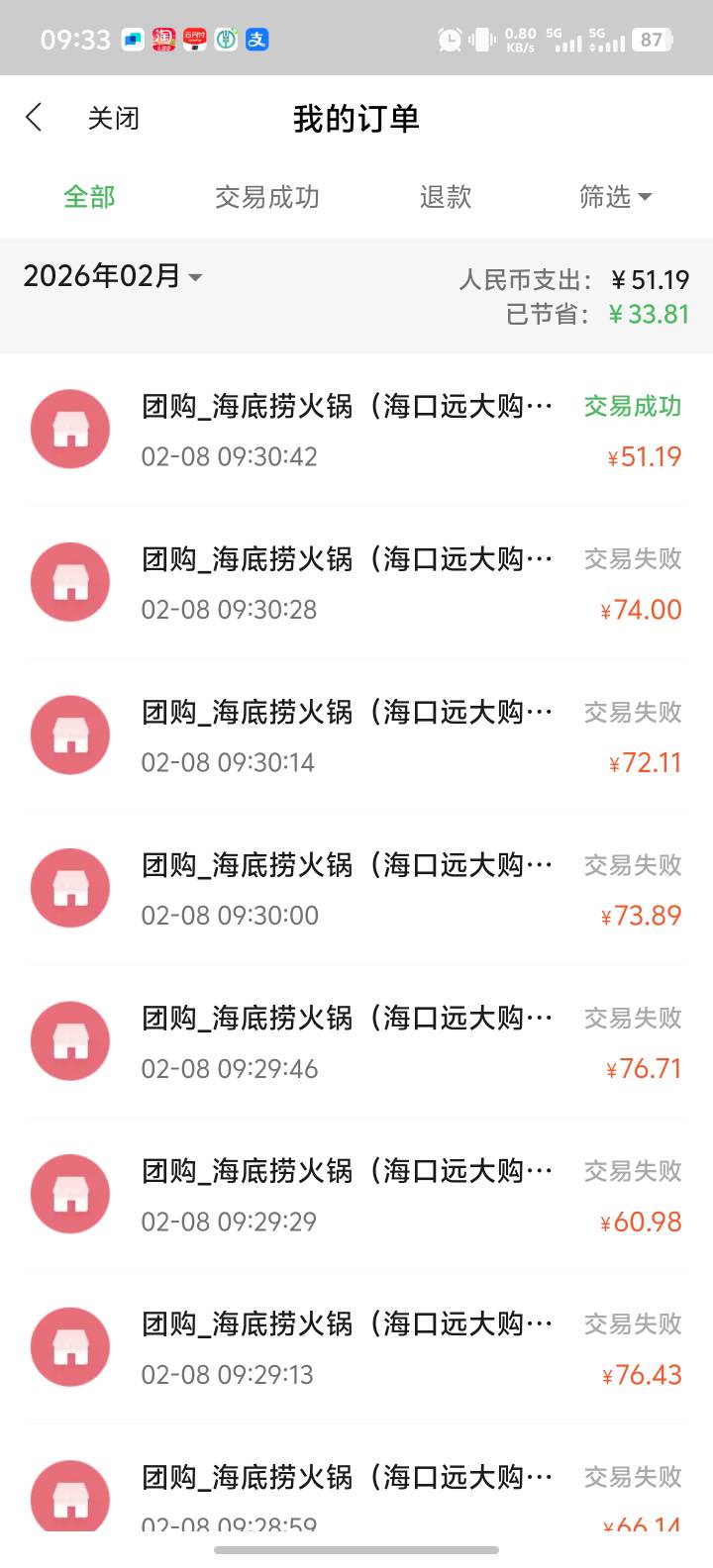 全民生活页面显示85，付款就变98
33 / 作者:口天吴✘ / 