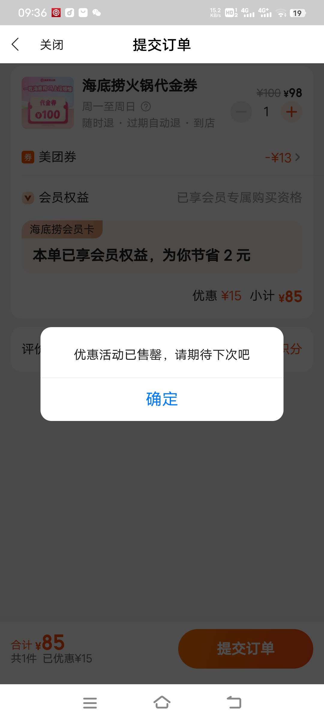美团这是黑号吗？购买海底捞提示售罄不让买

85 / 作者:吃了吗你 / 