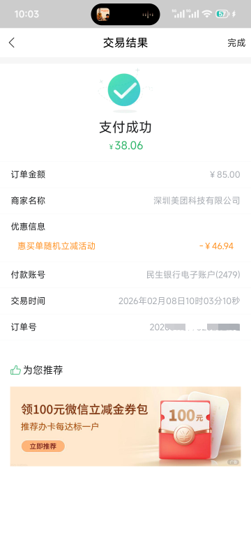 民生挺好卡的啊，比前两年工行88容易多了

99 / 作者:梦幻满天星辰 / 