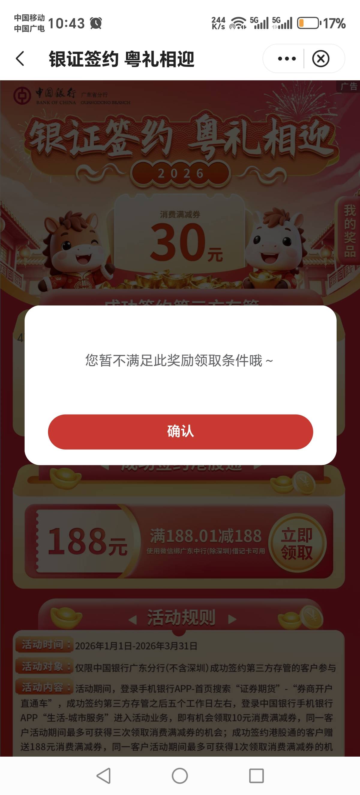 这个广东银证签约，为啥不给领


8 / 作者:吉祥哥 / 