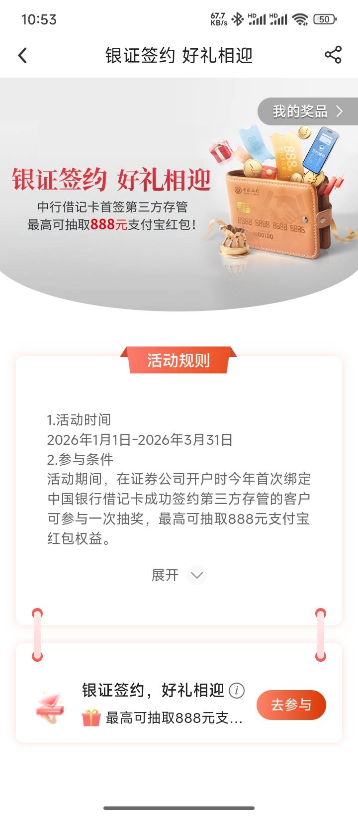 老哥们，中行的银证活动 是直接去证券APP第三方存管换成中行的YHK嘛？

54 / 作者:私密马赛 / 