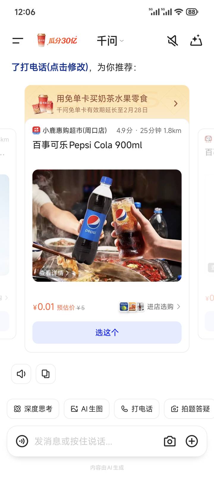 真的有人能下单？尽忽悠人

87 / 作者:梦幻满天星辰 / 