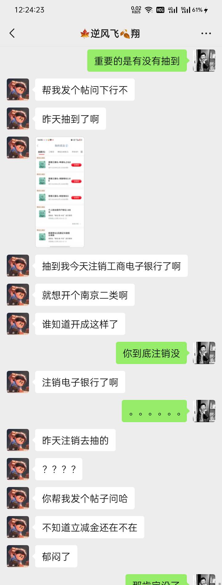 这老哥人才啊抽到了88不去出反而直接注销非要开卡，问我立减金还在不在？

47 / 作者:曾经、爱过 / 