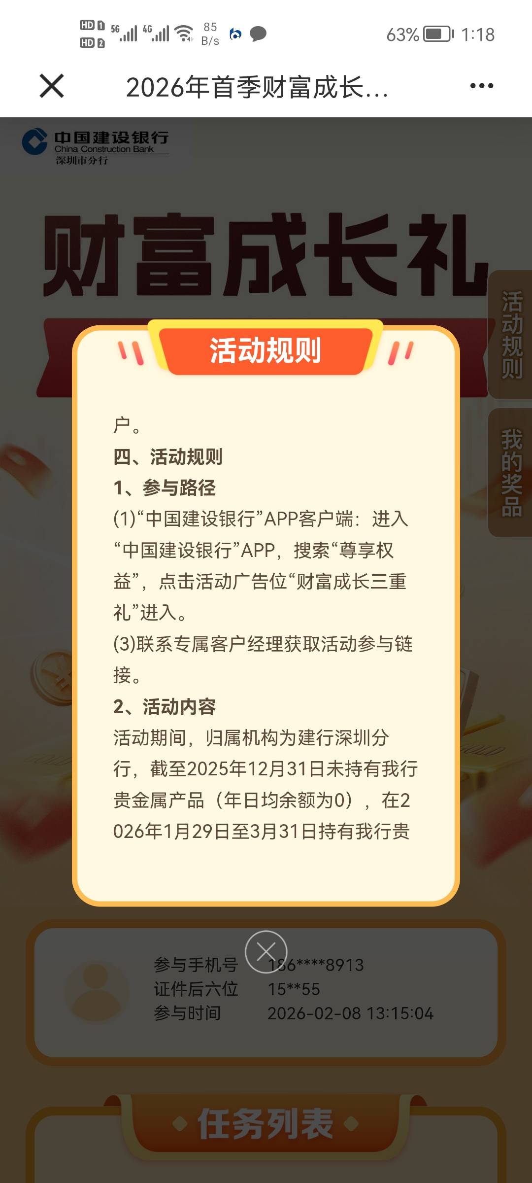 建行深圳这个  你们怎么买的，虽然要求只要100  但是买积存金最低都要一克，还要留存45 / 作者:二次元黄大仙 / 