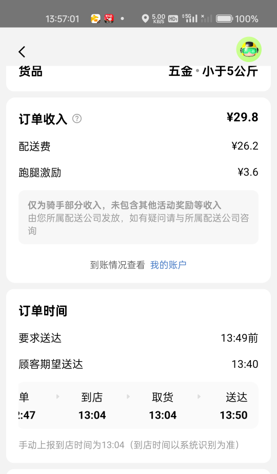 有没有老哥知道美团超时一分钟明天会扣钱吗

10 / 作者:鬼鬼1216 / 