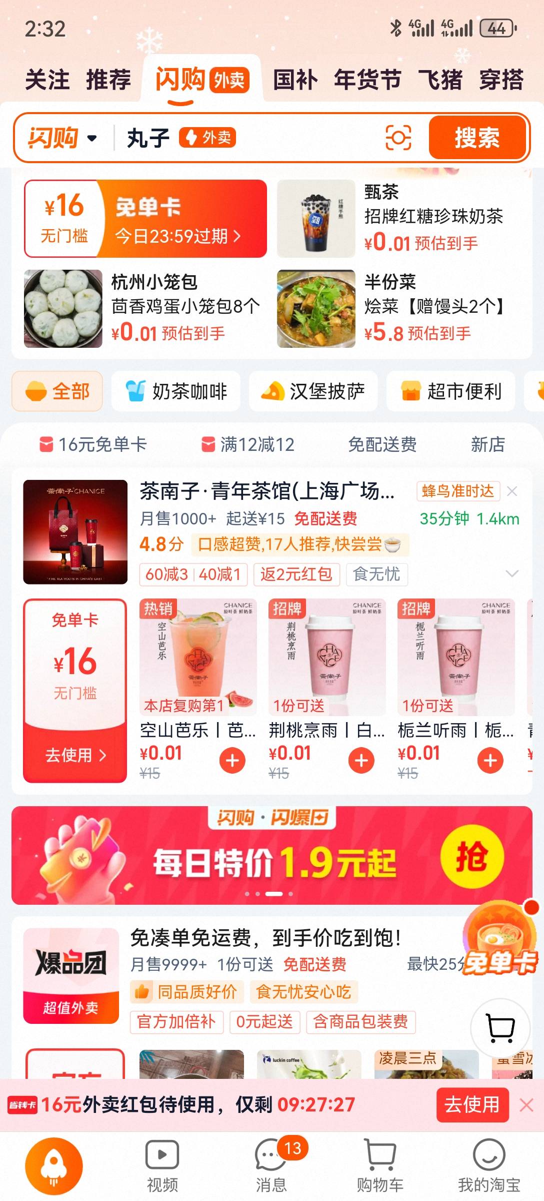 淘宝闪购，免单抽奖，两个号都中了，都是老号


9 / 作者:2026马年大吉 / 