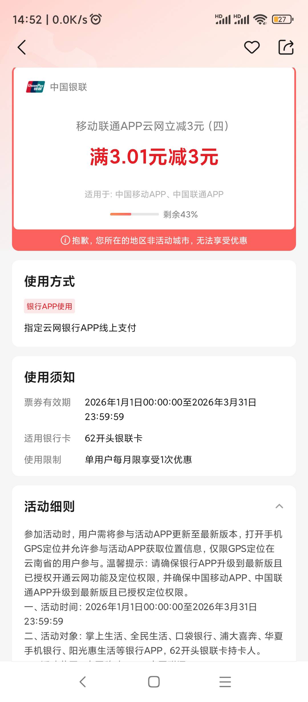 云南云网这个怎么开卡，才能领取

53 / 作者:每一段路丶 / 