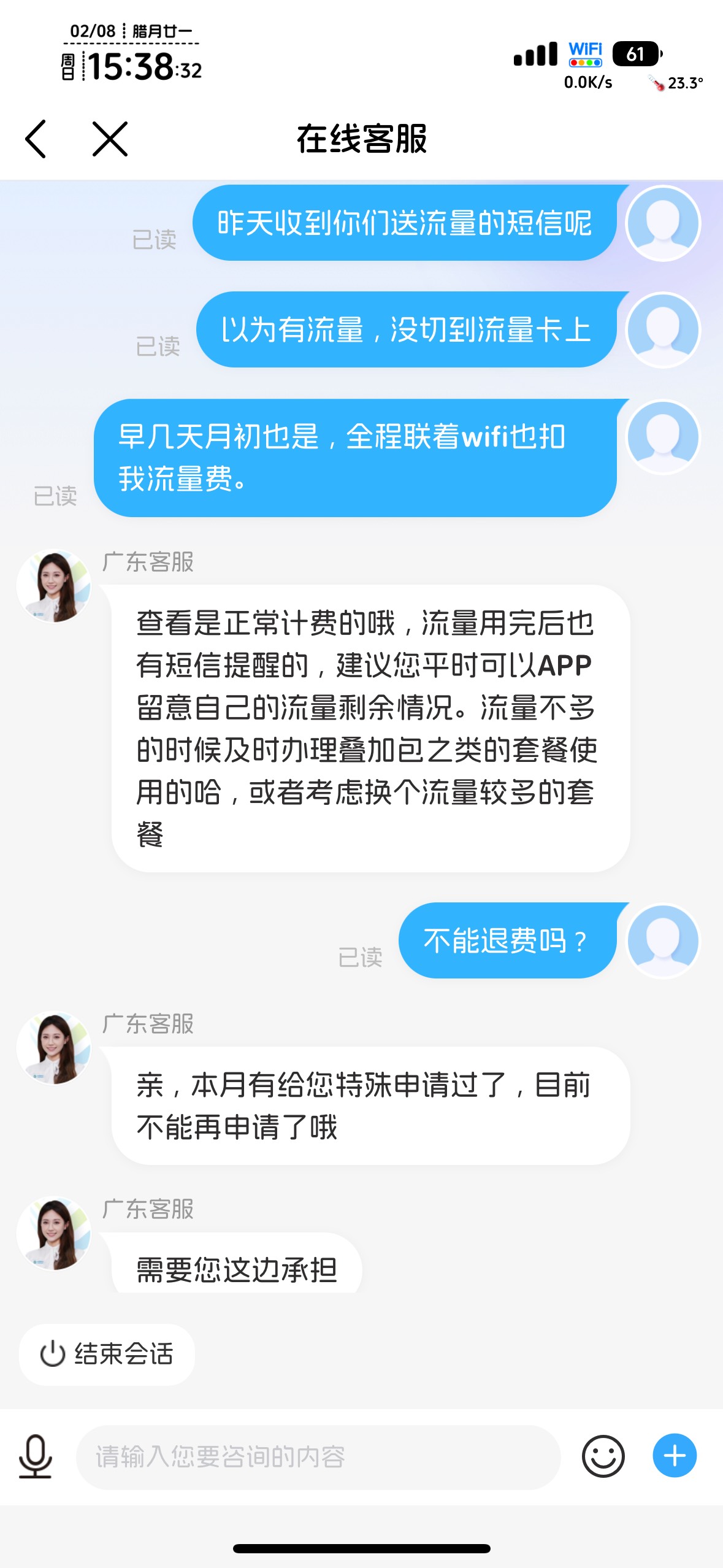 sb移动啊，月初连着wifi领流都量扣我流量费，今天又刷刷的把我几十块扣光了，不不给退12 / 作者:不知明的靓仔 / 