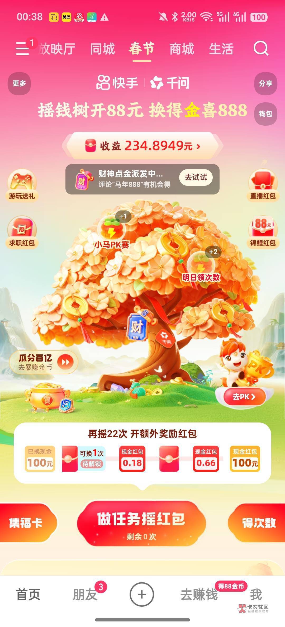 老哥们都在默默肝快手吧，拿到88又是新一轮，一遍又一遍一直到活动结束

84 / 作者:摇摆的苏丹 / 