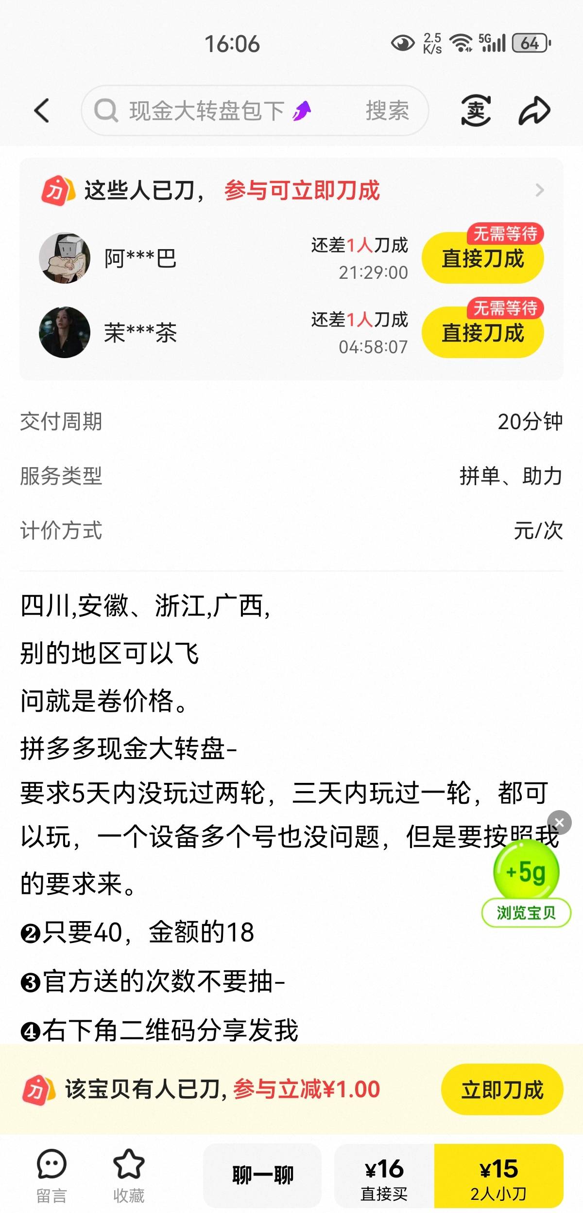 多多这些地区的冲，不成包退的。浙江没有了

27 / 作者:凤鸣 / 