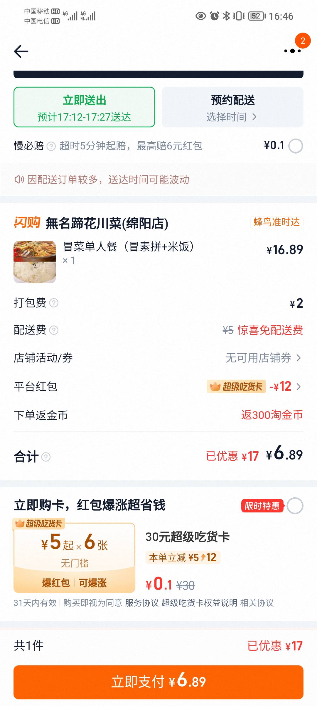 这算不算省吃俭用，就是太辣了

97 / 作者:蛋黄酱 / 