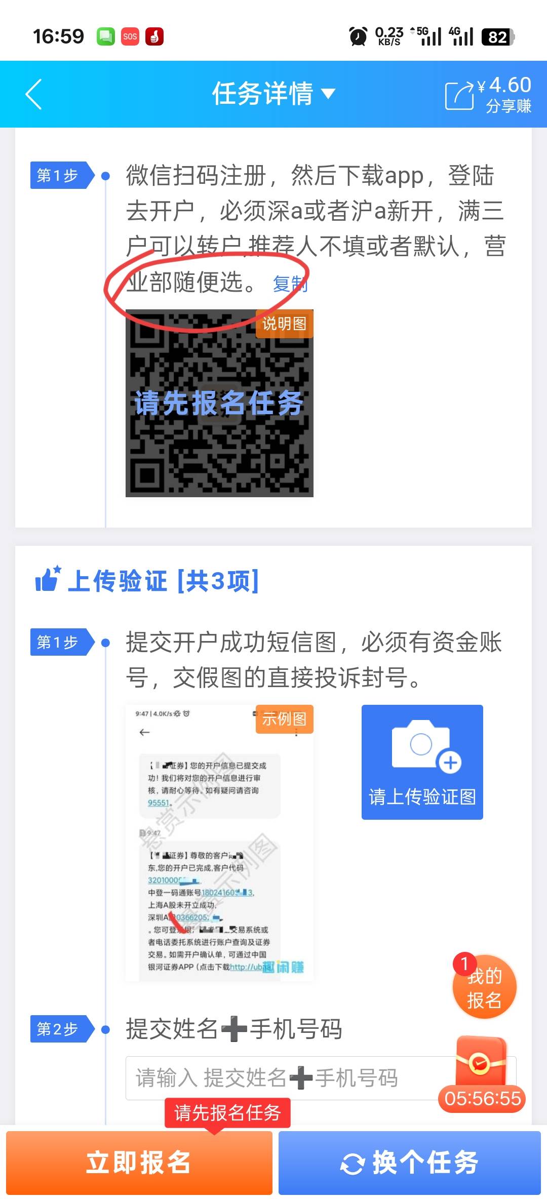 老哥们，趣xian这个悬赏主不限制营业部。而且没让提交三方存管截图，靠谱不啊？

91 / 作者:寂寞卡农开无主 / 
