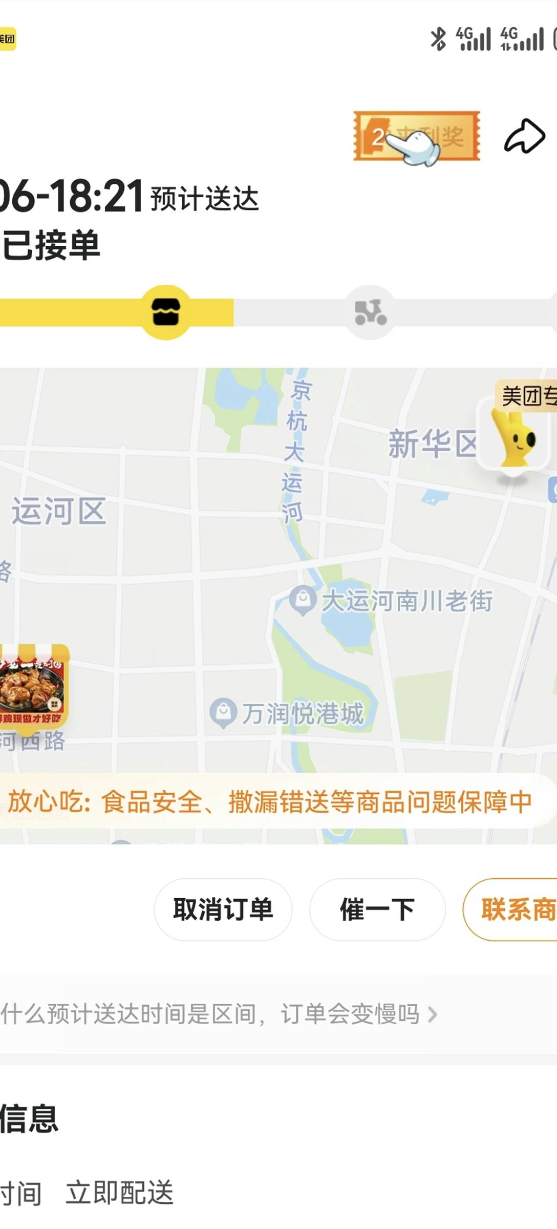 点了份黄焖鸡，下完单才发现距离我8公里。美团专送，配送费才2元。


18 / 作者:2026马年大吉 / 