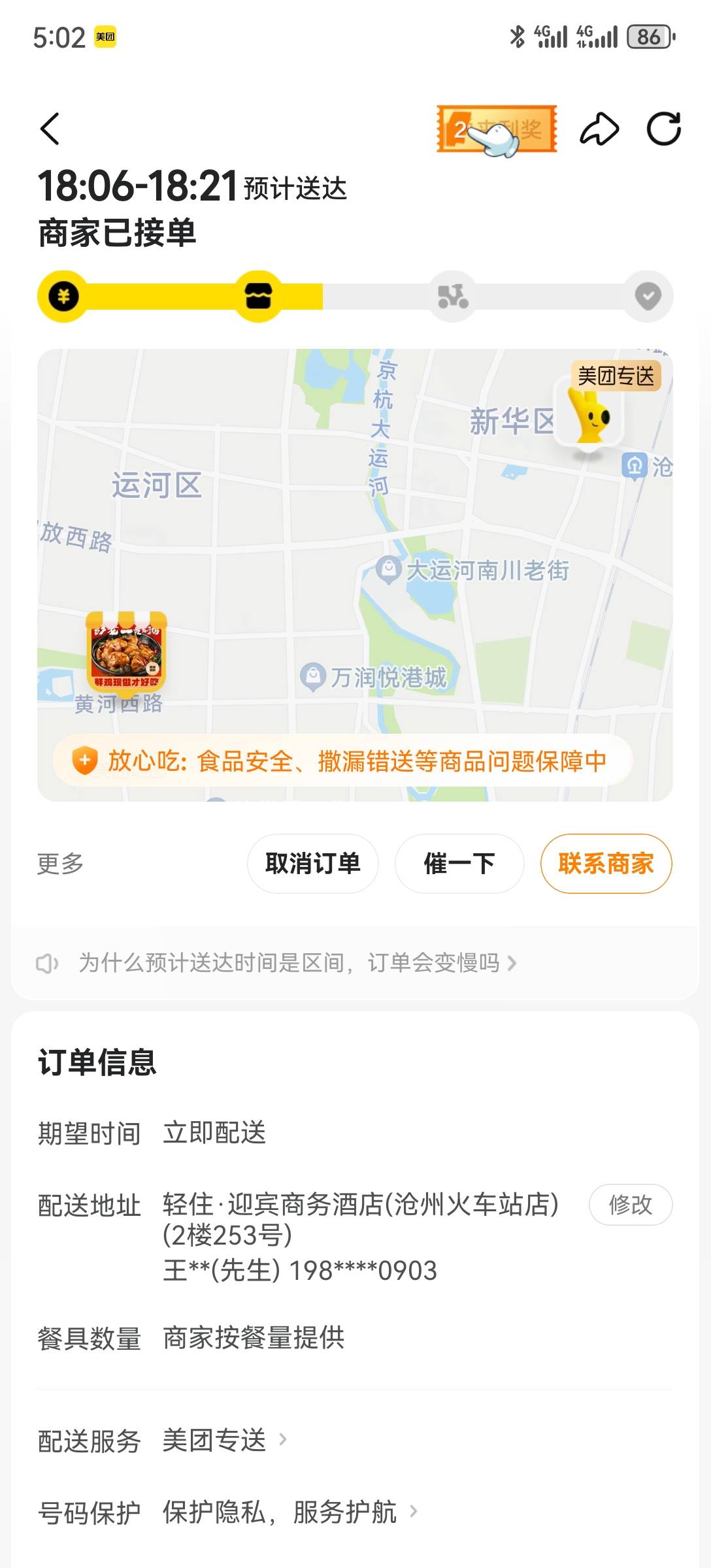 点了份黄焖鸡，下完单才发现距离我8公里。美团专送，配送费才2元。


53 / 作者:2026马年大吉 / 