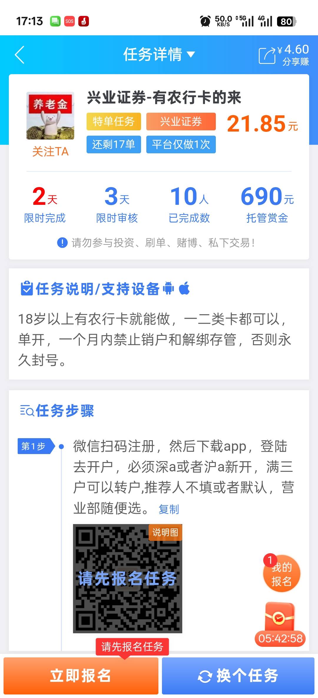 老哥们，趣xian这个悬赏主不限制营业部。而且没让提交三方存管截图，靠谱不啊？

47 / 作者:寂寞卡农开无主 / 