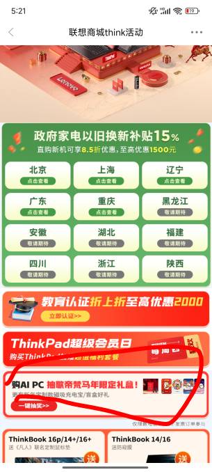 看老哥联想抽奖，是真哪里抽？昨天出了别人也下单买了电脑了
51 / 作者:缘深缘浅缘自薄 / 