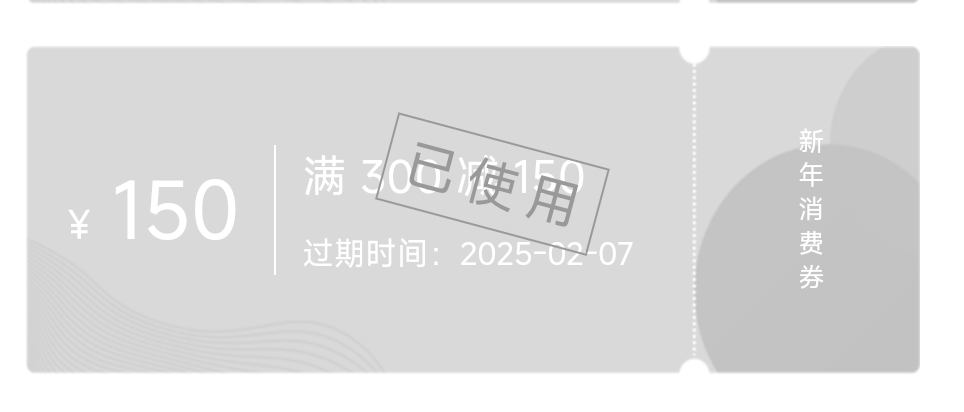 粤工会东莞号的大毛(新年消费券）还没出吗？

5 / 作者:卡农豆包 / 
