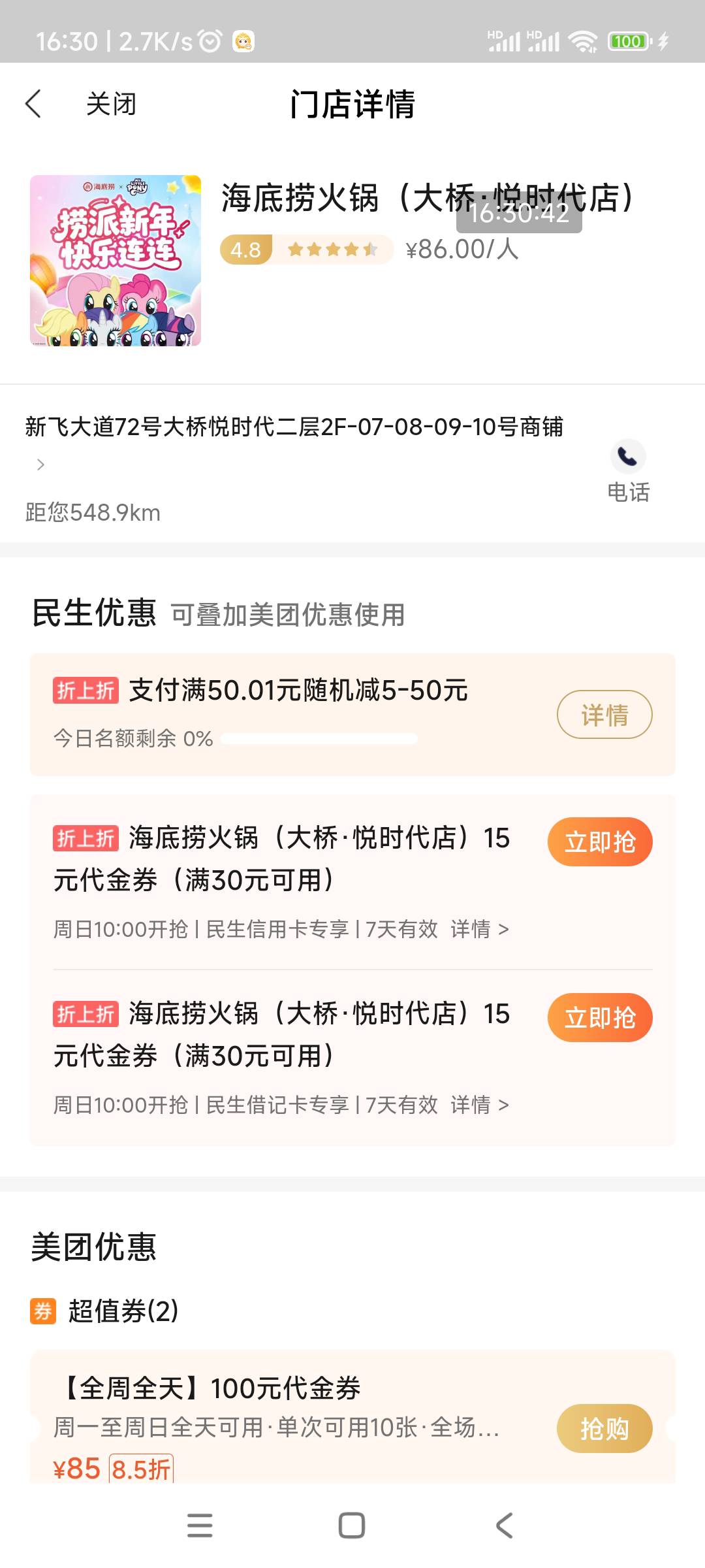 海底捞领-15券，85-15=70买，82出，82-70=12润，还行


81 / 作者:回忆如烟烟如梦 / 