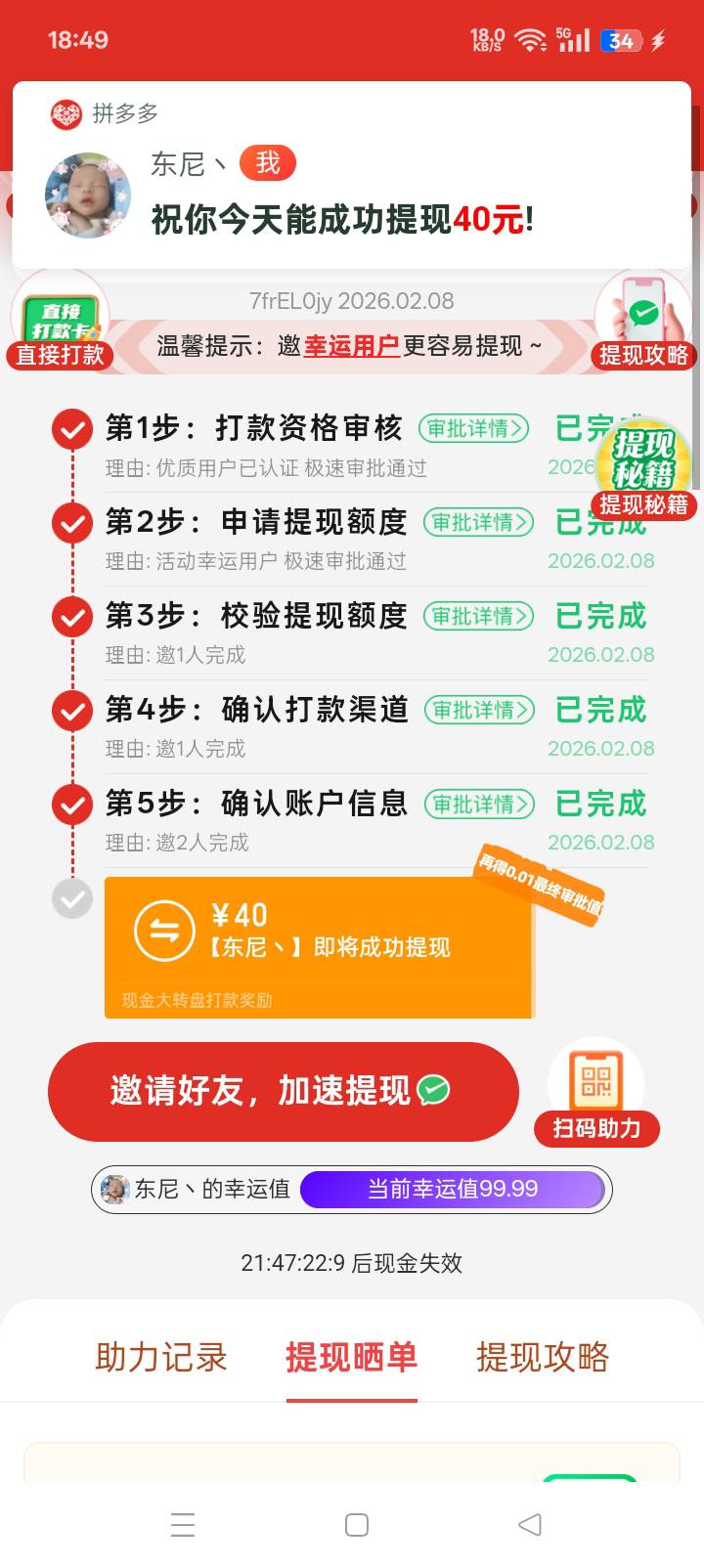 真CS啊，这个pdd，拉了40个人，还不能提现,CS东西

51 / 作者:东尼丶 / 