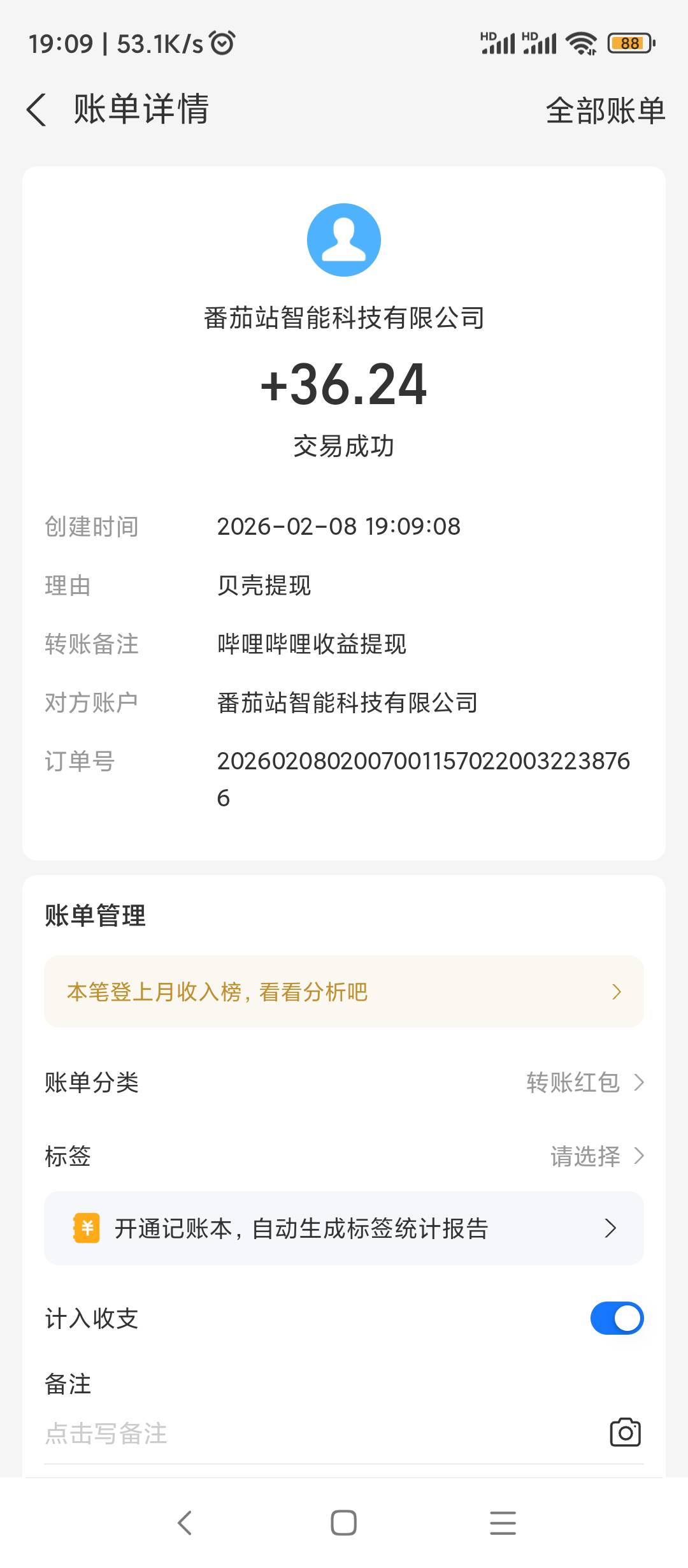 b站收益不满100可以提现了

25 / 作者:每一段路丶 / 