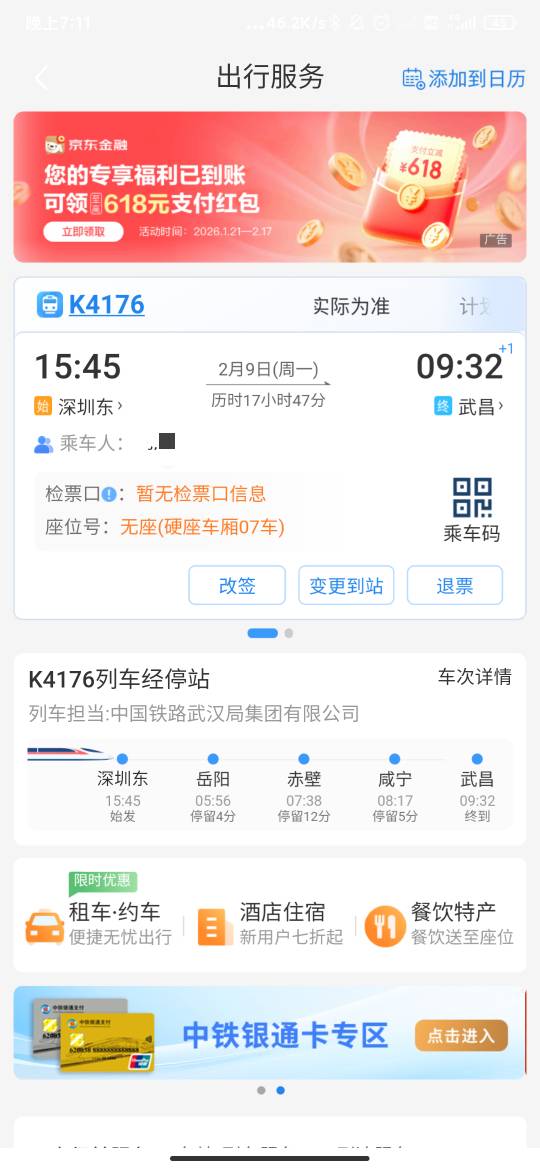 深圳通坐地铁是不是可以欠费，妈蛋，第一次这么惨，明天内蒙中行跟上海大妈再不到真特27 / 作者:云边有个萧楚楠 / 