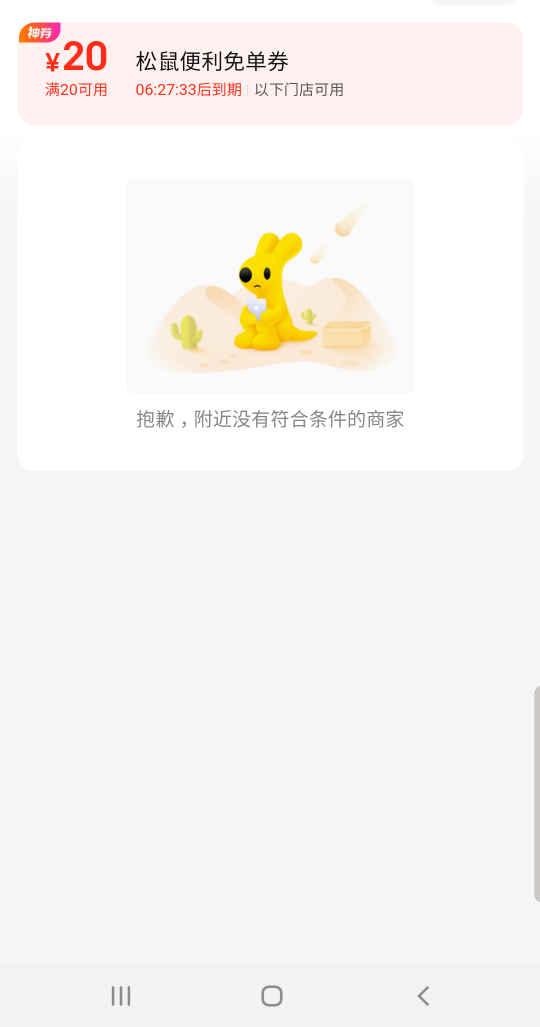 谁在南宁挂壁的，松鼠超市20无门槛送了给你点最好在火车站

81 / 作者:安汇 / 