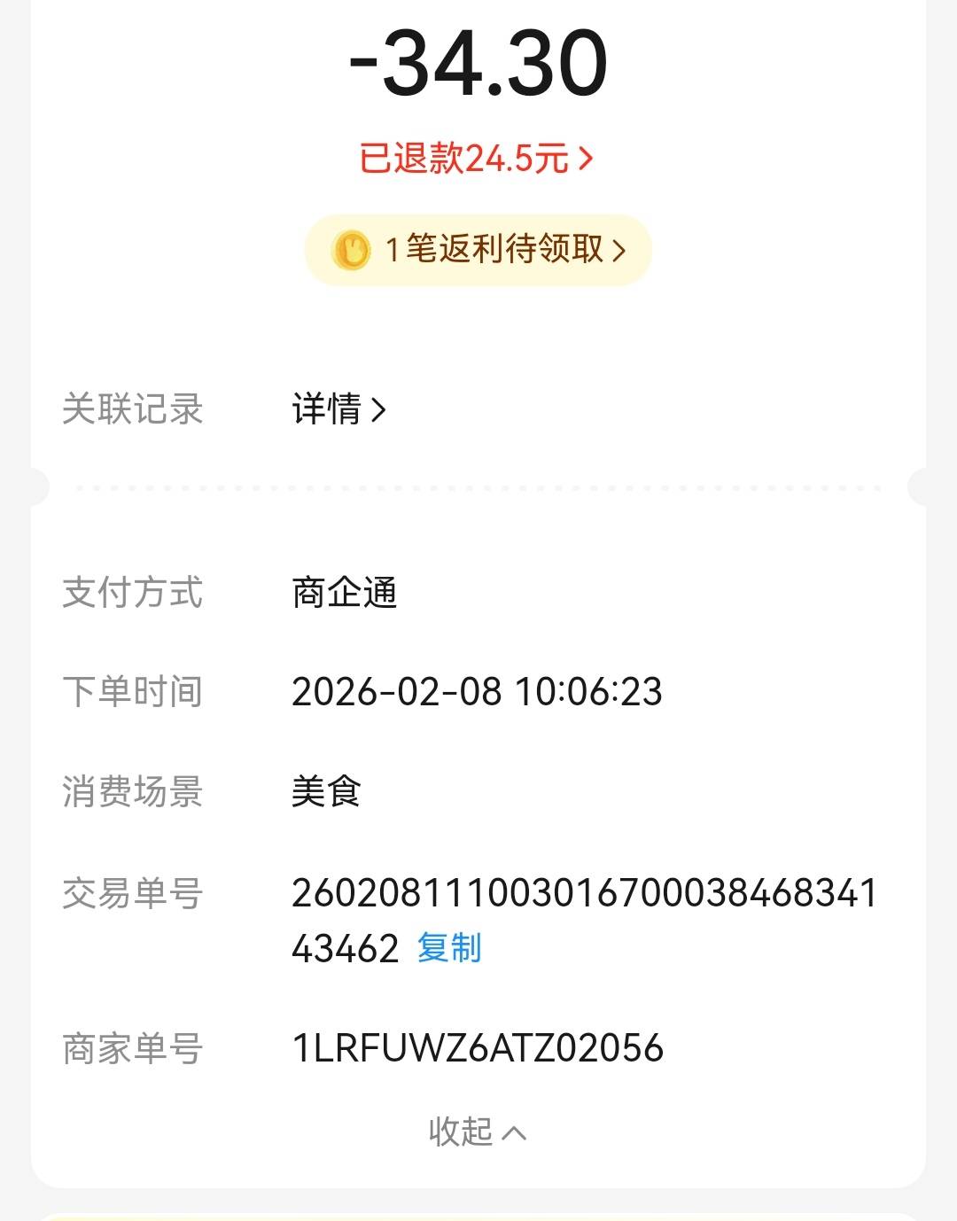 全民生活里订单退款显示退到商企通里什么意思，YHK里没收到啊

46 / 作者:L永不止步 / 