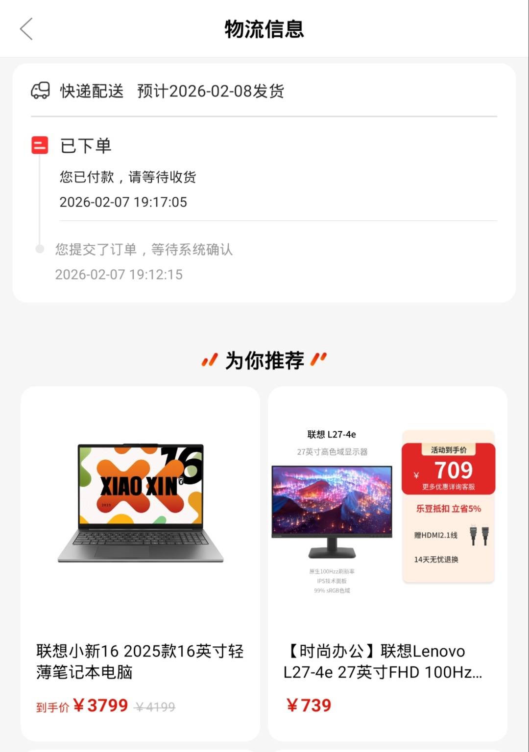 联想24小时还没出物流啊

65 / 作者:安静@1 / 