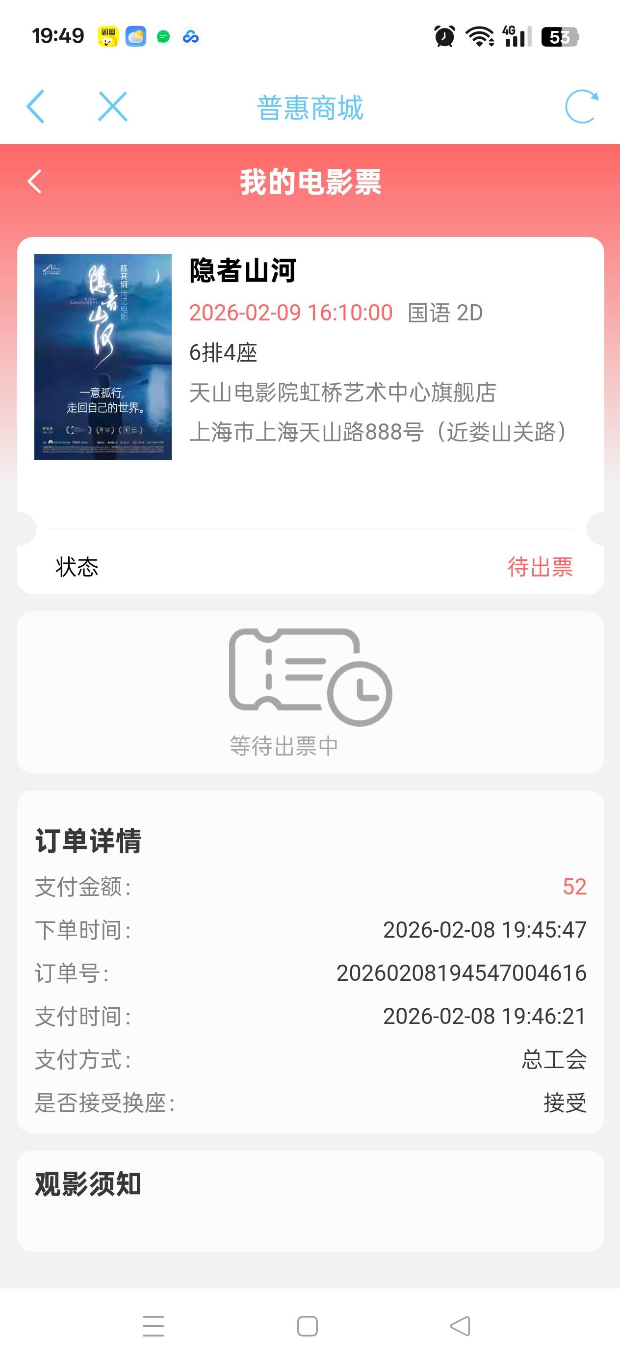 江苏工会电影卷待出票等多久的

70 / 作者:马上就要 / 