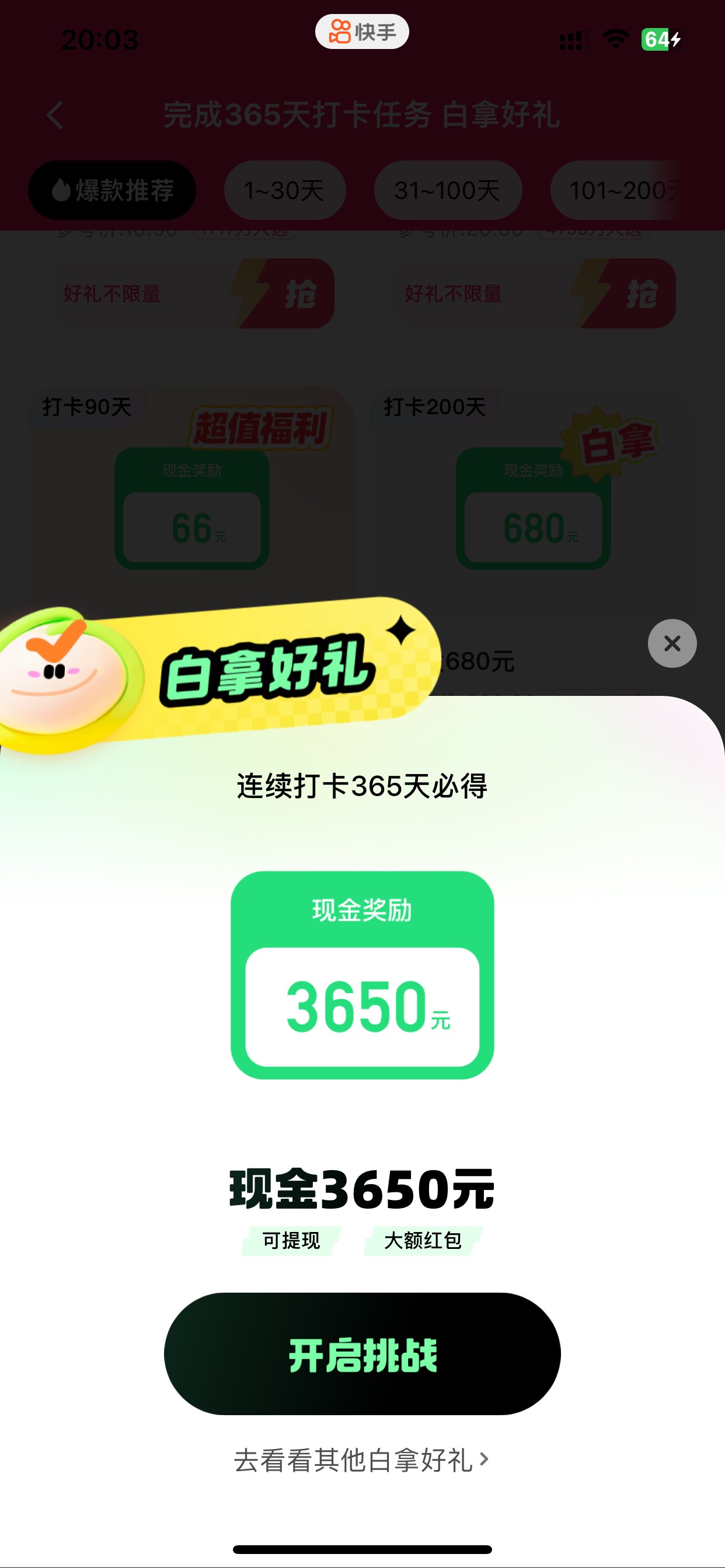 快手这个签到有没有老哥挑战成功的

42 / 作者:也upon图 / 