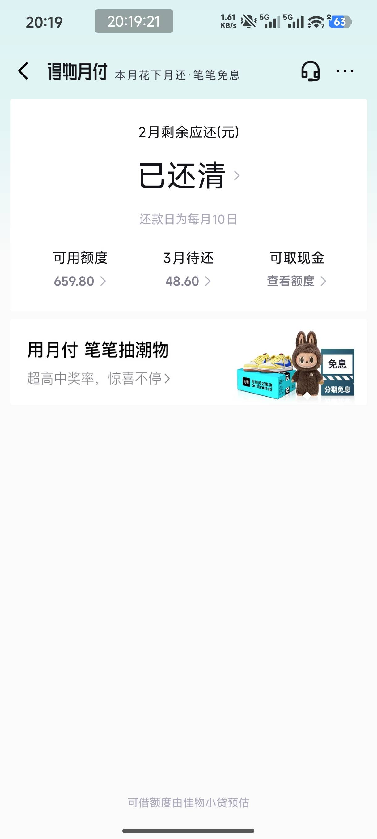 得物这个额度一次性的吧，上个月用了一次就再也不出月付的付款方式了

95 / 作者:恭喜发财zy / 