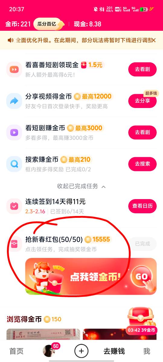 快手极速版这个任务完成不给金币，另一个号15次的给了，不知道为什么

100 / 作者:提莫大王 / 