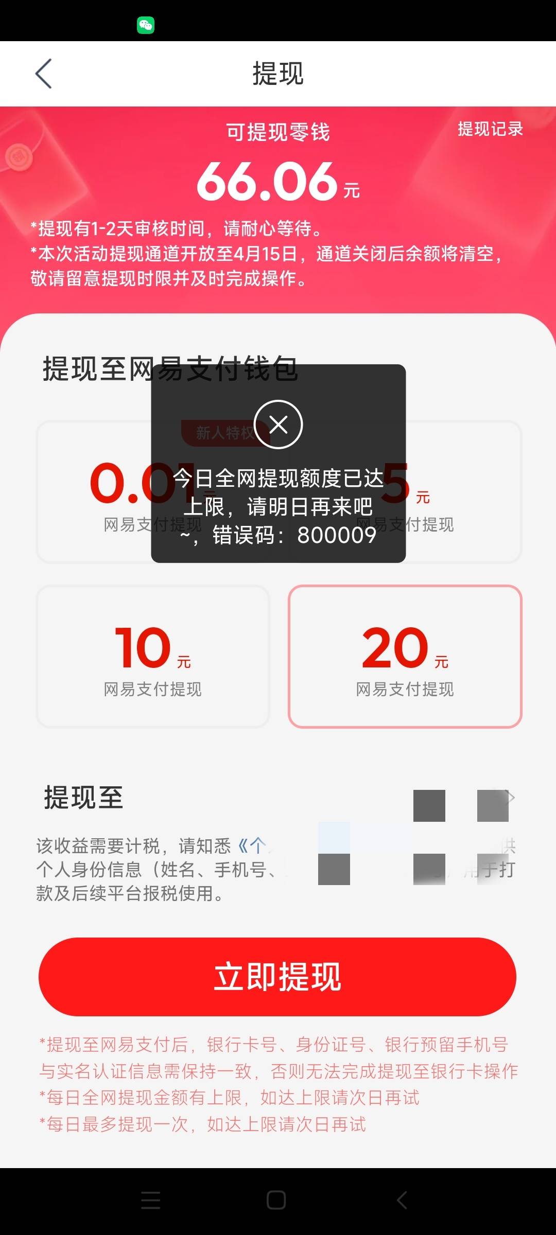 老哥们网易云3.66兑换不了提示超过兑换限制，md只能1.66一直兑换，其它的都是超越兑换95 / 作者:你好明天哦哦 / 