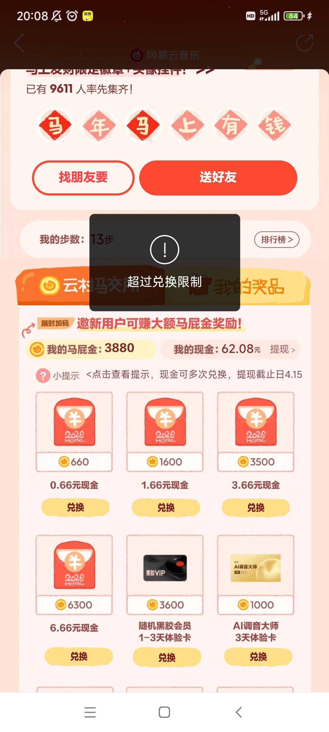 老哥们网易云3.66兑换不了提示超过兑换限制，md只能1.66一直兑换，其它的都是超越兑换79 / 作者:你好明天哦哦 / 