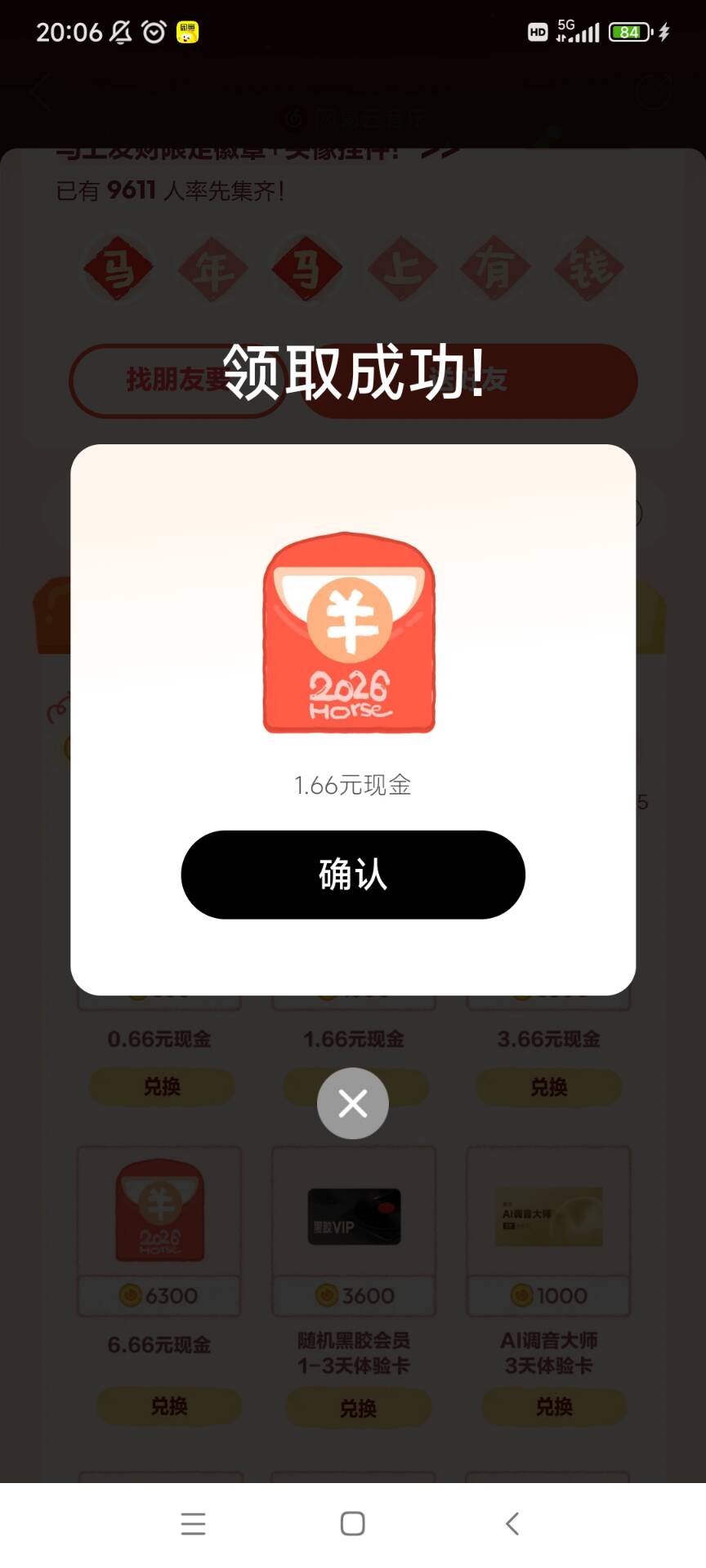 老哥们网易云3.66兑换不了提示超过兑换限制，md只能1.66一直兑换，其它的都是超越兑换7 / 作者:你好明天哦哦 / 