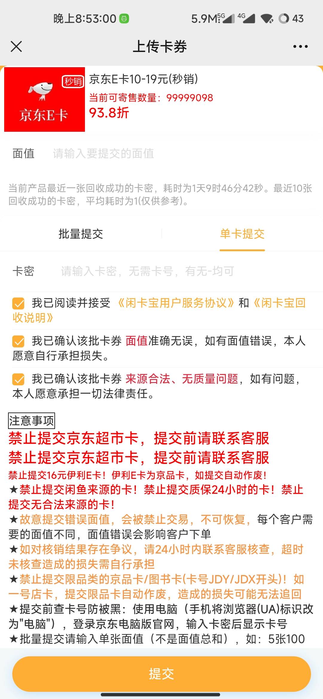 闲卡宝e卡滞销了？有人在偷申请什么项目

72 / 作者:极速zoo / 