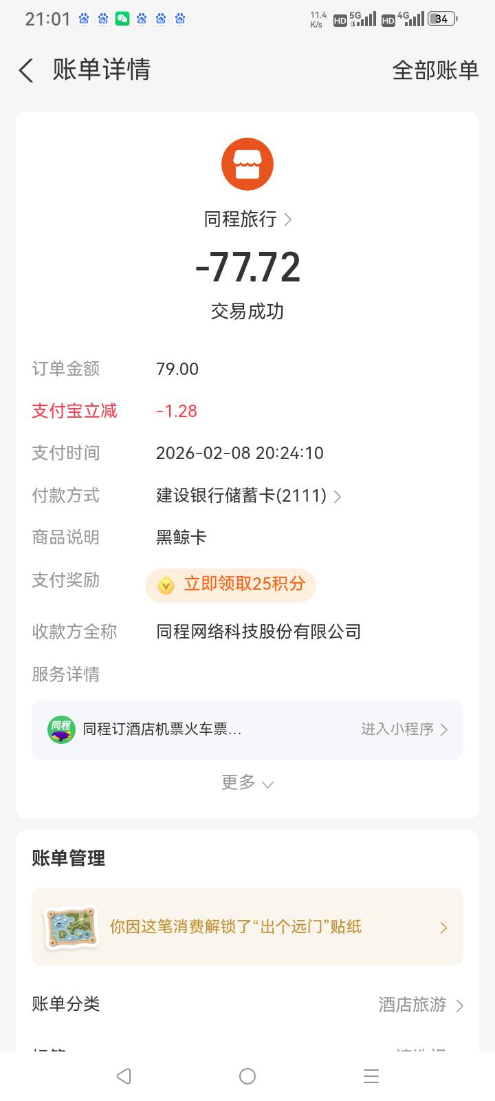 生日马上过期了，没忍住77开了个同程会员，领了张200酒店券，有利润吗

67 / 作者:总在水里游躺 / 