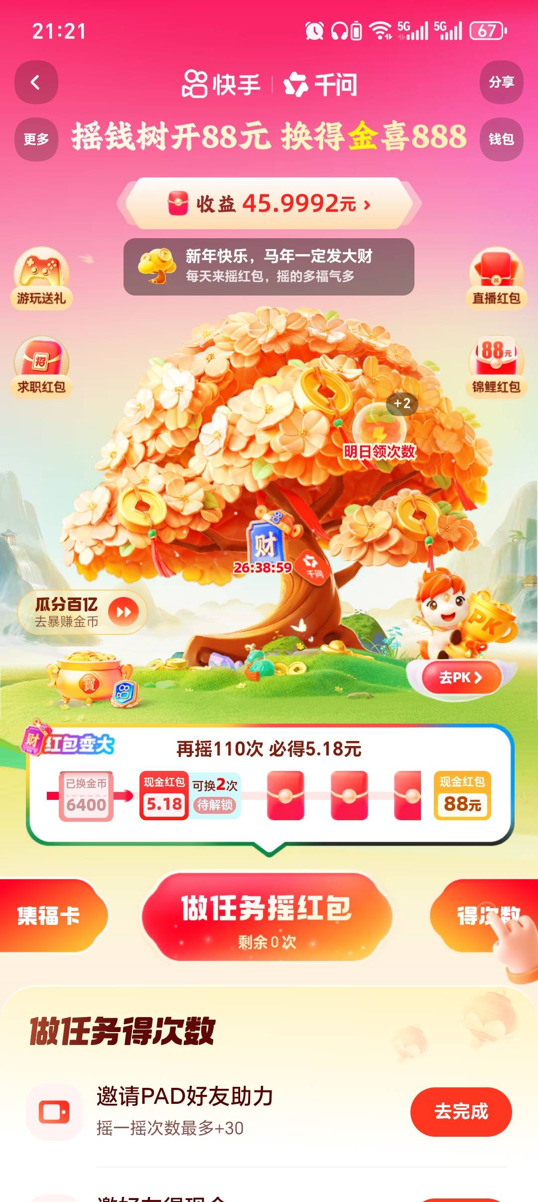 过了0点能完成不

85 / 作者:大头绿衣d / 